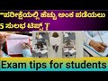 #ಪರೀಕ್ಷೆಯಲ್ಲಿ ಹೆಚ್ಚು ಅಂಕ ಪಡೆಯಲು ವಿದ್ಯಾರ್ಥಿಗಳಿಗೆ 5 ಸುಲಭ ಟಿಪ್ಸ್ | #Exam Writing Tips for students#