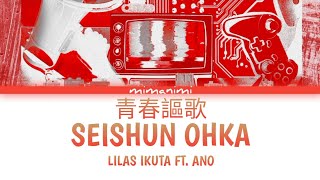 Lilas Ikuta (幾田りら) ft. Ano - Seishun Ohka (青春謳歌) Lyrics Video [Kan/Rom/Eng]