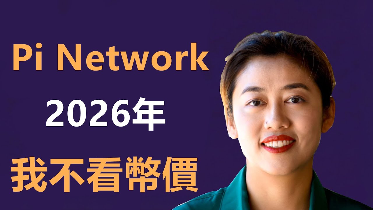 Pi 幣 映射 是 什麼 (99) 사진