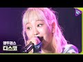 Live ON 앵두걸스 Aengdoo Girls JMORNING 디스코 DISCO DISCO Live ON 앵두걸스 Aengdoo Girls JMORNING 디스코 DISCO DISCO
