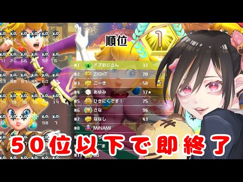 【vtuber】50位以下で即おやすみ！