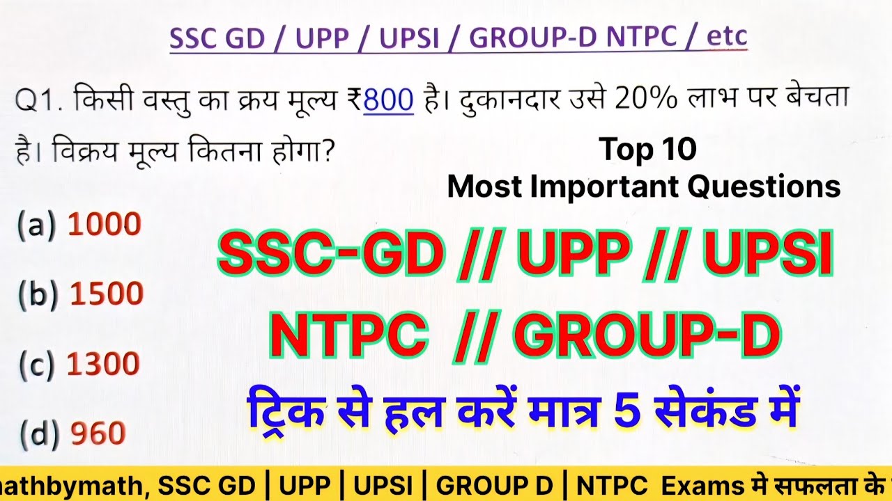 SSC GD Maths Practice Set #4 | Maths For SSC GD  | UP Police | UPSI | GROUP D and other exam