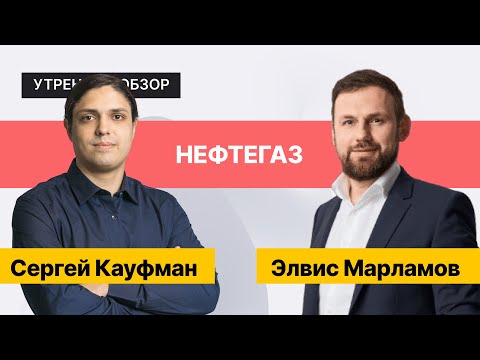 Какие акции купить из нефтегазового сектора?