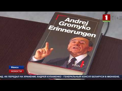 Громыко: "Лучше 10 лет переговоров, чем 1 день войны". В МИДе открылась памятная выставка