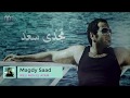 Magdy Saad - Weli Men El Ayam | مجدي سعد - ويلي من الأيام