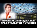 Понасенков на НТВ предсказал предательство путинцев!