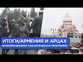 Армения и Арцах/Итоги/Информационно-аналитическая программа - 18.01.2021/HAYK media.