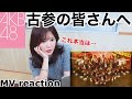 【AKB48】古参のみなさん集合お願いします。