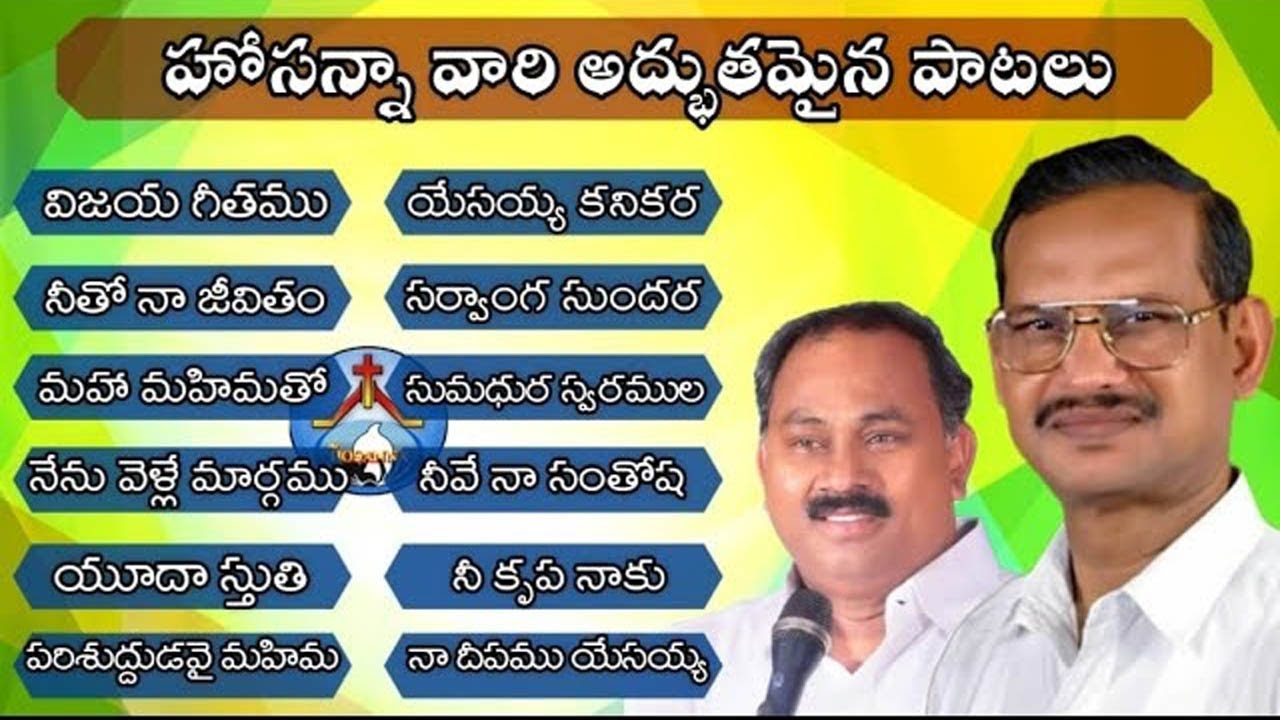 Hosanna Ministries Songs Jukebox 2022 Bro.Yesanna & Bro. John Wesley