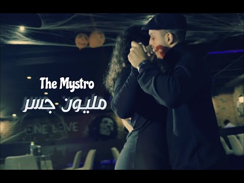 The Mystro – مليون جسر (Kizomba) Music video