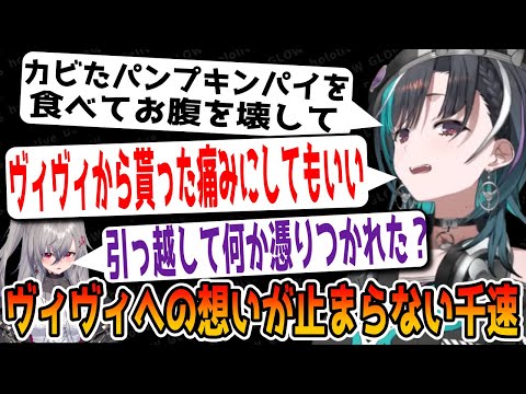 ヴィヴィたんへの思いを少しオープンにしたら色々と言うようになった輪堂千速 [すうちゃん/リオナ/新ホロ鯖/ホロライブ/FLOW GLOW  /切り抜き]