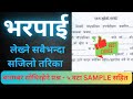 भरपाई कसरी लेख्ने? | Varpai Lekhne Tarika | भरपाई लेखन Format &amp; Example | Nepali Letter Writing