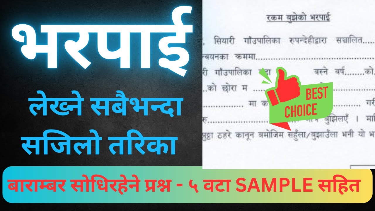 भरपाई कसरी लेख्ने? | Varpai Lekhne Tarika | भरपाई लेखन Format & Example | Nepali Letter Writing