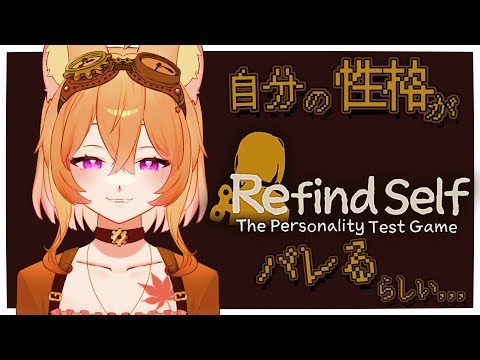 【Refind Self: 性格診断ゲーム】結局わんこの性格ってどんな感じなの？【南夜わんこ】