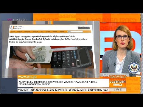 ახალციხის თვითმმართველობაში პრემია–დანამატი 14–მა თანამშრომელმა მიიღო