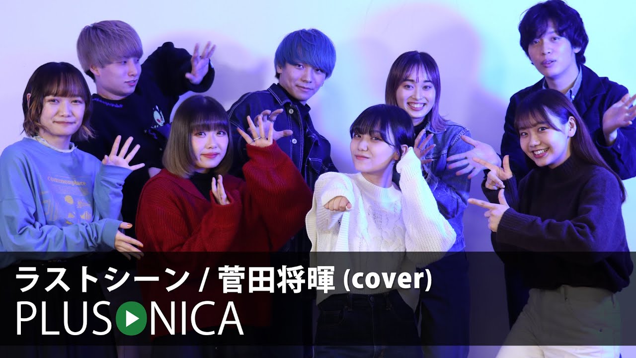 ラストシーン / 菅田将暉 (cover) - YouTube