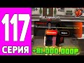 ПУТЬ БОМЖА НА БЛЕК РАША #117 - ПЕРЕКУП БИЗНЕСА на BLACK RUSSIA!