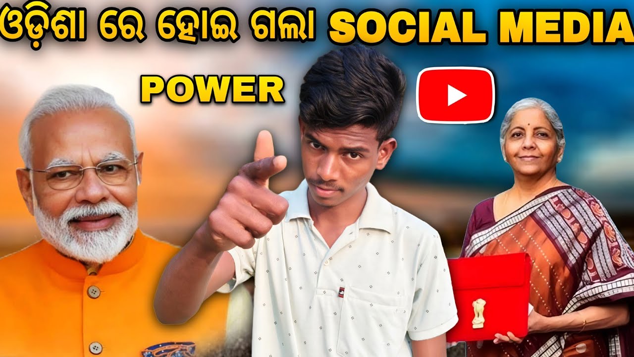 ଓଡ଼ିଶା ରେ ହୋଇ ଗଲା SOCIAL MEDIA POWER 😎 YouTube Power 😎 like and subscribe please 🙏@MuAbhiVlogs-zq7te