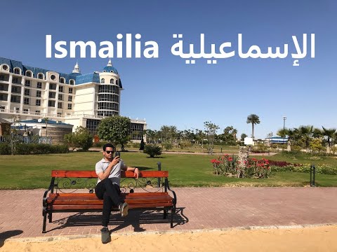 الاسماعيلية Ismailia - Egypt