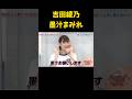 #吉田綾乃クリスティー #体験 #墨汁 #乃木坂 #乃木坂46 #アイドル #美女 #shorts #beautiful #idol