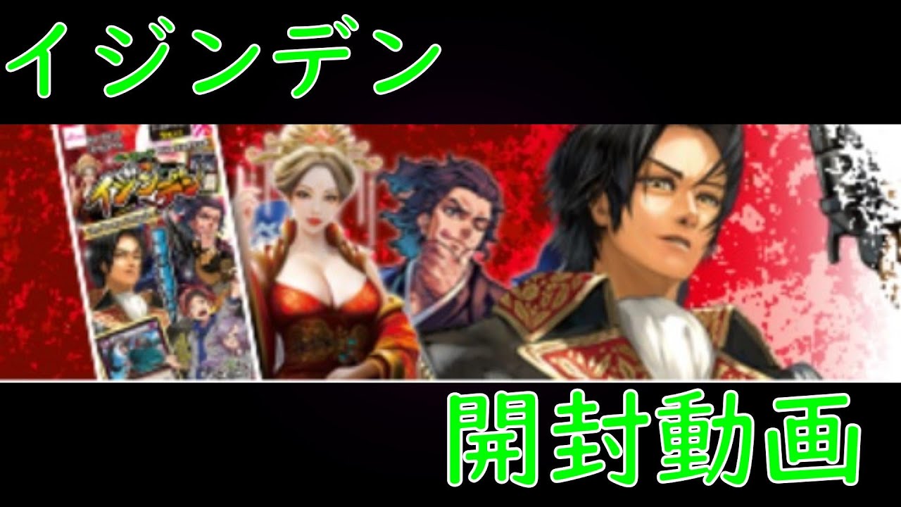 イジンデン 第3弾 イジンデン パラレル スーパーレアセット プロモ含む