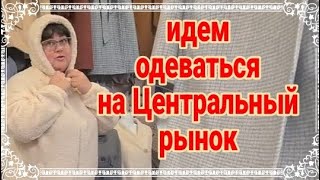 видео: Ейск🌹Идем одеваться на Центральный рынок. Наши покупки. Ремонт 3х комнатной квартиры продолжается... картинка: Ейск🌹Идем одеваться на Центральный рынок. Наши покупки. Ремонт 3х комнатной квартиры продолжается...