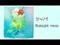 【フリーBGM】クリームソーダ Midnight remix Op.154