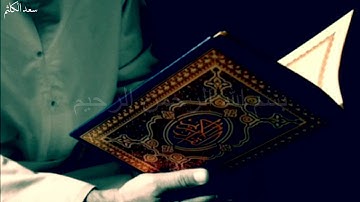 اواخر سوره البقره سعد الكلثم
