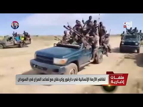 السودان: تصاعد القتال في دارفور وكردفان يفاقم الأزمة الإنسانية