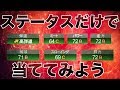 【プロスピA】ステータスだけで選手を当てろクイズ[野手編]おそらく難しいと思います。