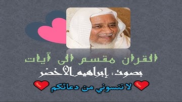 سورة الزمر الآية آية رقم 7 surah AlZomar ayah Quran each divided into ayats إبراهيم الأخضر