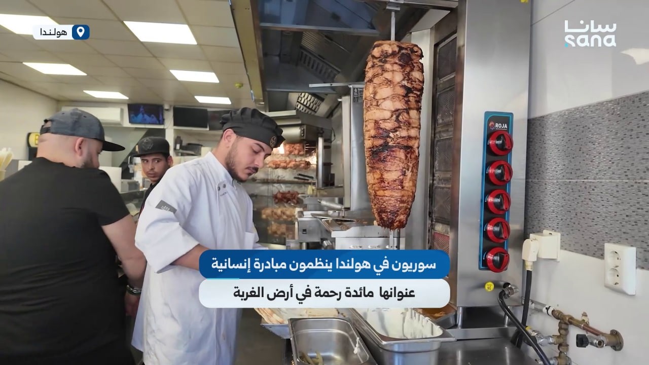 سوريون في هولندا ينظمون مبادرة إنسانية بعنوان 