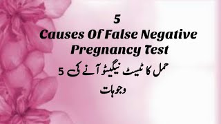 5 CAUSES OF FALSE NEGATIVE TEST OF PREGNANCY | HAMAL KE SATH TEST NEGATIVE | NEGATIVE PREGNANCY TEST screenshot 4