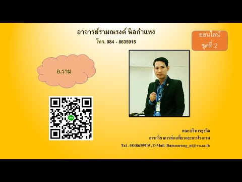 ประเภทระบบของโรงแรม อ รามณรงค์