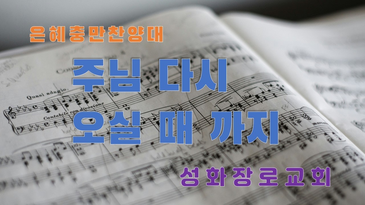 성화찬양대