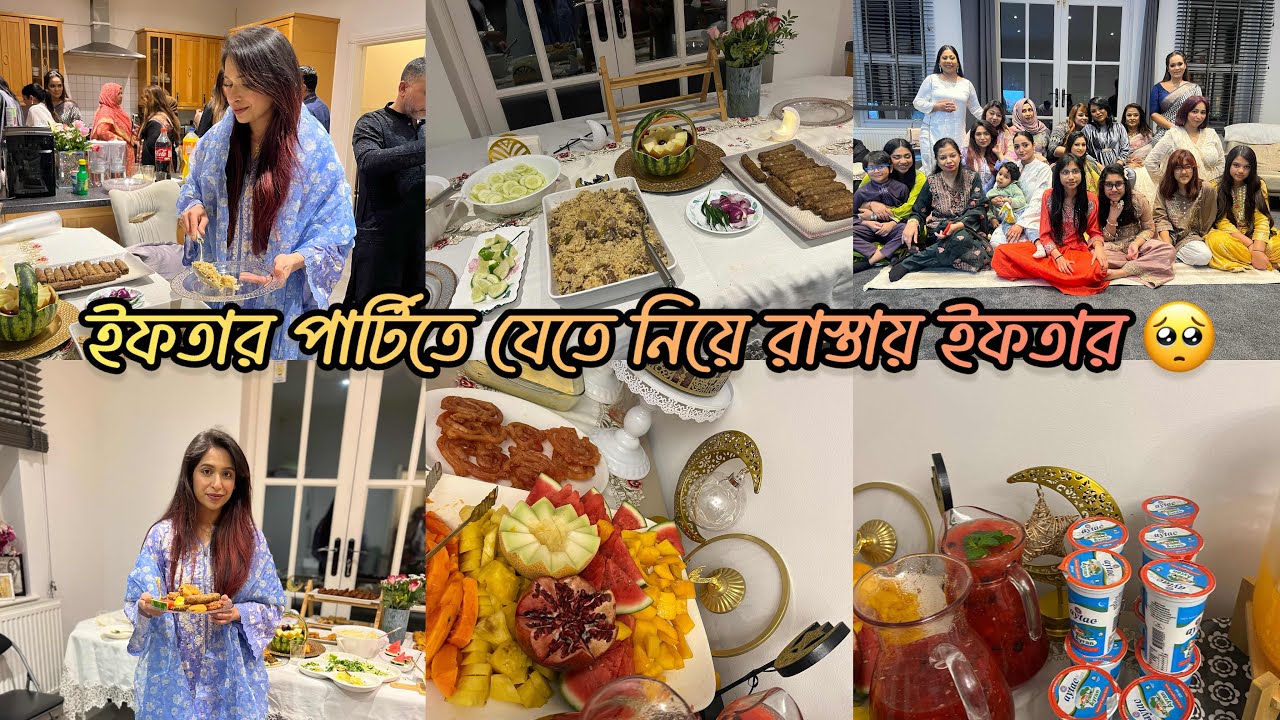 @TheAfrozaBegum  আপুর বাসায় ইফতারের দাওয়াত, কিন্তু ইফতার করতে হলো রাস্তায় 🥹