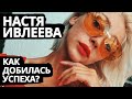 Ивлеева - Орел и Решка, Элджей, Популярность // Ирина Чукреева