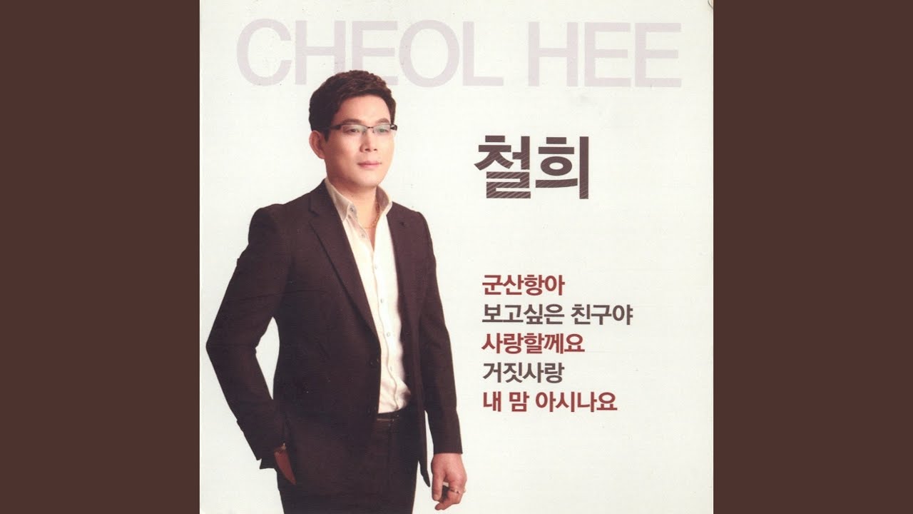 군산항아 (2017 Ver.)