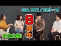 【ランキングあり！】GAが8周年なので「GA MAG.の一年間」も皆で振り返ってみた！！【必見】