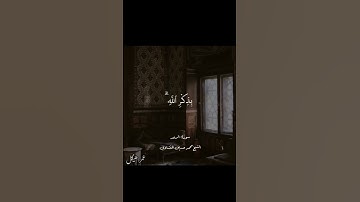 ألا بذكر الله تطمئن القلوب 🤍. #beirut #تصاميم_انستقرام #قران_كريم #المنشاوي  #روائع_التلاوات