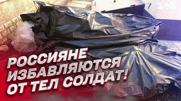 🤢 Вонь по всему городу! Россияне сожгли тела своих солдат!