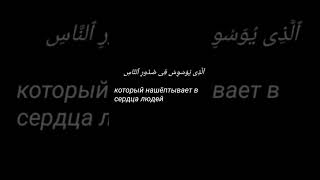 сура  ан нас (люди) чтец  саид дубаха #коран #ислам #quranvideo