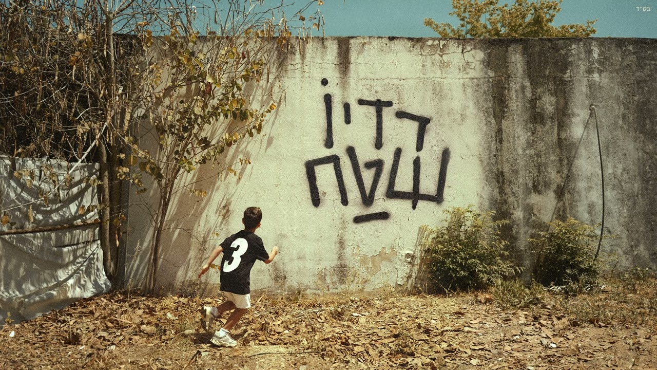 פאר טסי - שיר לטל 2 (Prod. By Matan Dror)