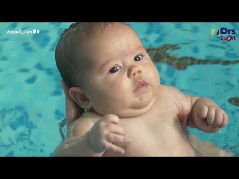 فيديو: فوائد السباحة للأطفال