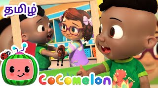 தஙக ய சங வ2 ஸகல வரஷன Thank You Song Cocomelon Tamil - தமழ கழநத படலகள