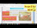 فرنسية سنة ثالثة متوسط صفحة 41 42 3AM Pages 41 42 