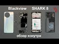 Blackview SHARK 8 //РАЗБОР смартфона обзор ИЗНУТРИ (4K)