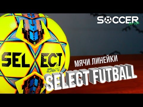 МЯЧИ SELECT для футбола