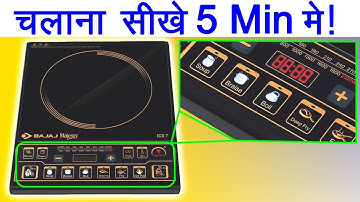 Bajaj Induction Cooker Demo video | Induction Cooker Unboxing and Review