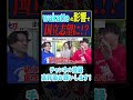 【憧れのwakatte.TV】わかってキッズが東大に合格!?【wakatte.tv切り抜き】 #shorts #wakattetv #東大